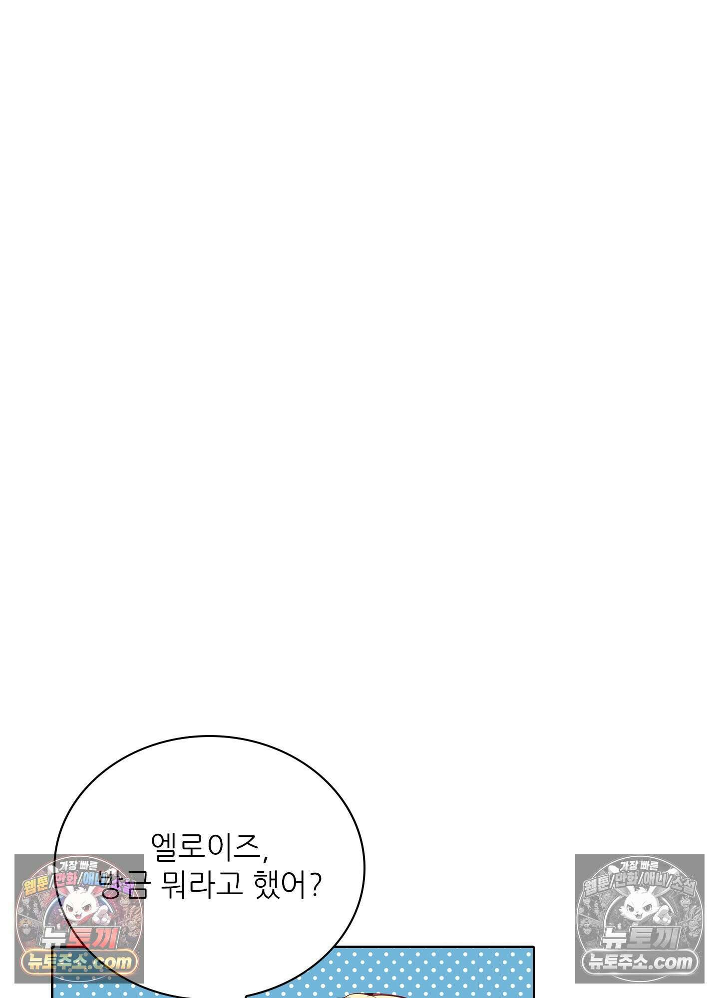 괴롭혀주세요 악역 아가씨 1화 56
