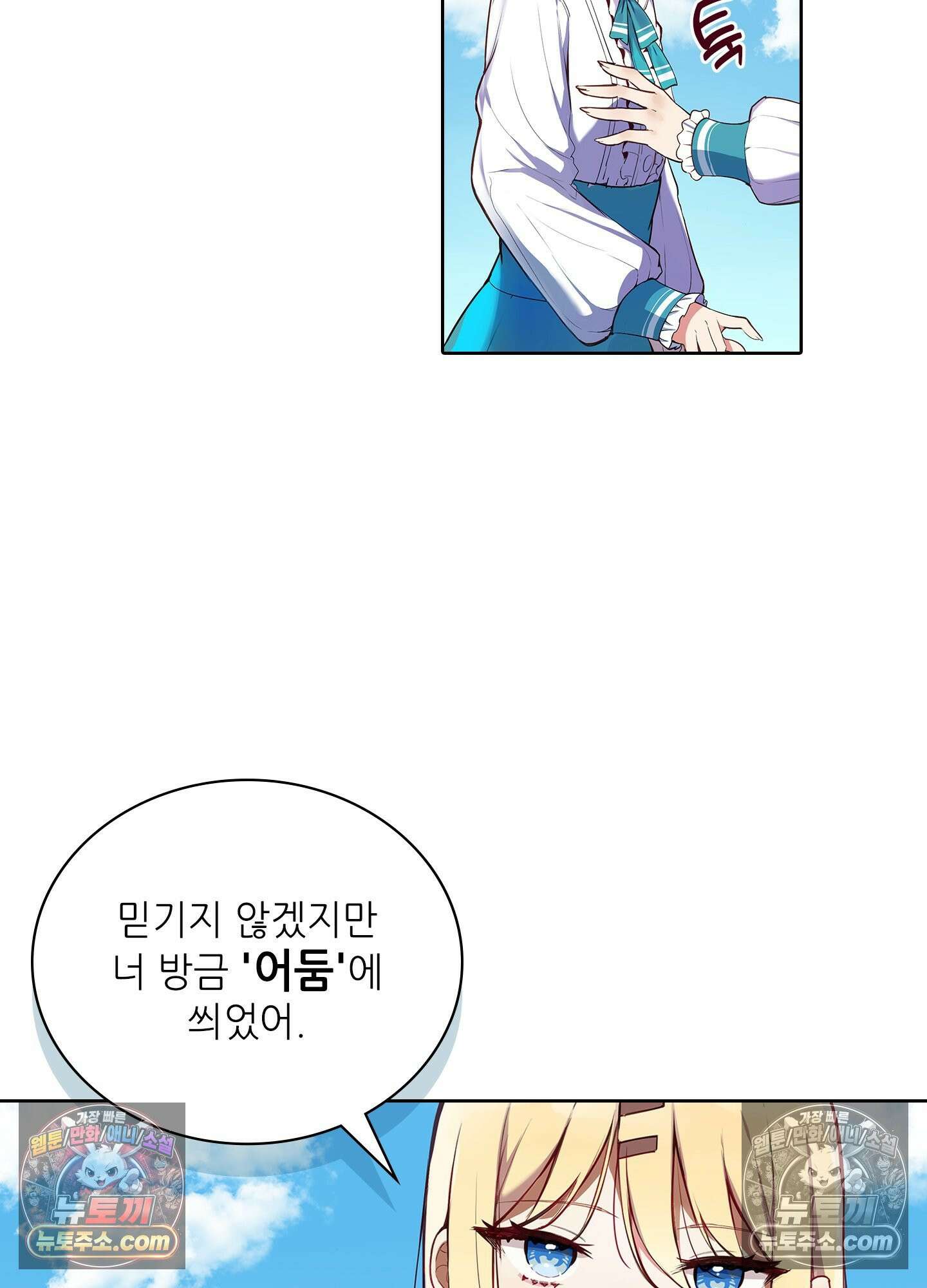 괴롭혀주세요 악역 아가씨 1화 58