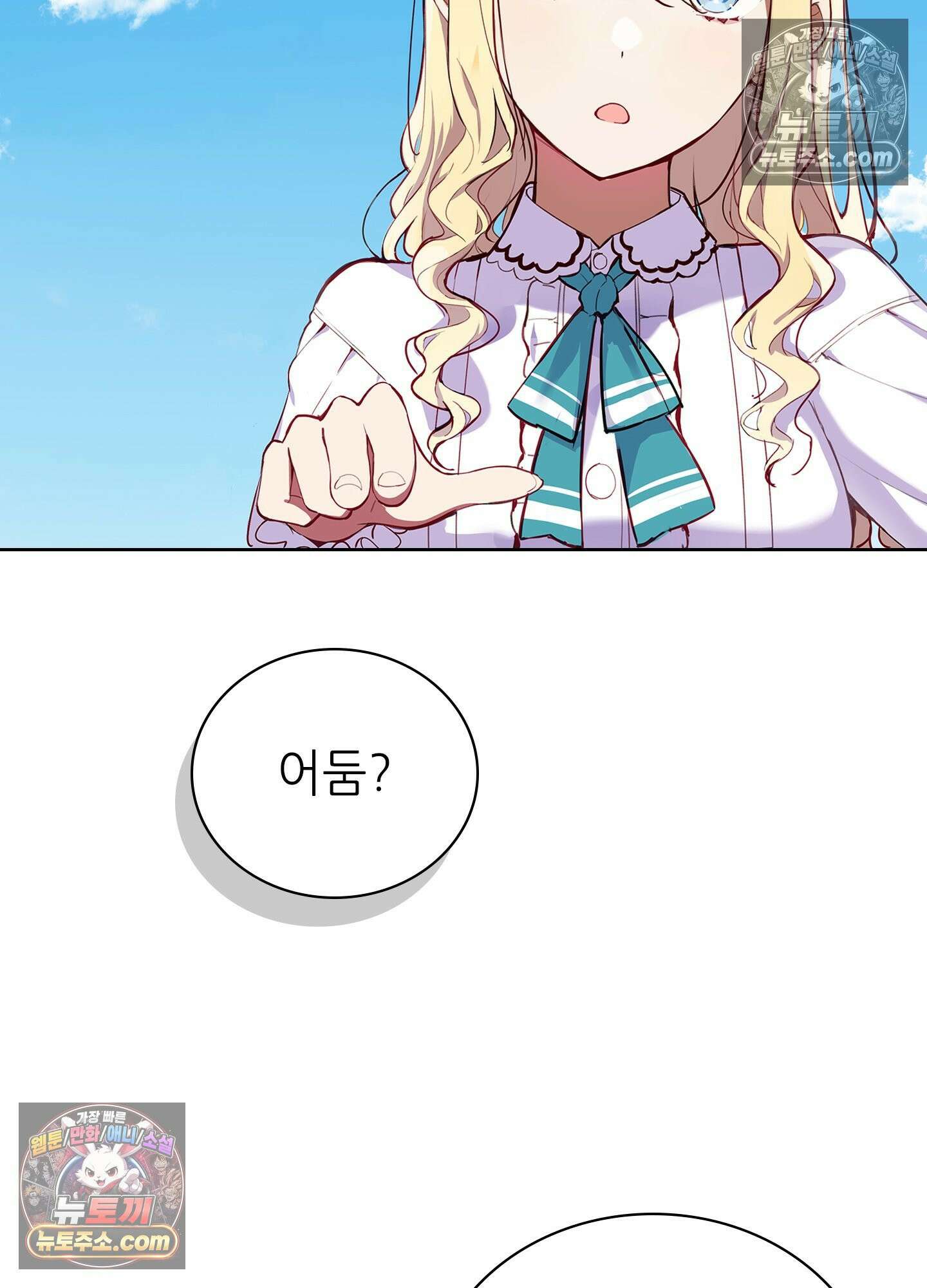 괴롭혀주세요 악역 아가씨 1화 59