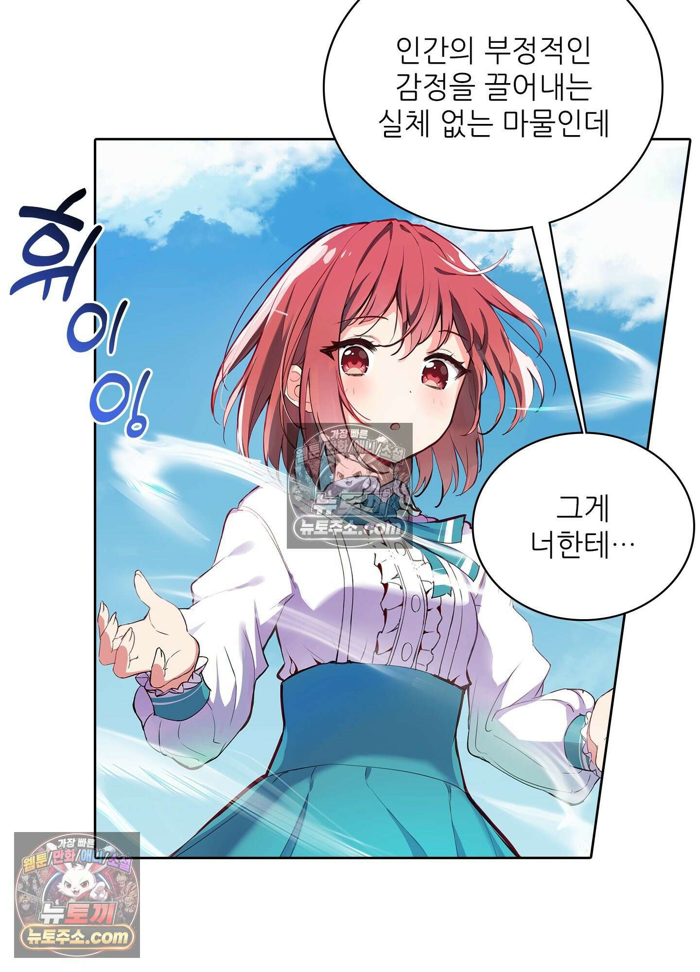 괴롭혀주세요 악역 아가씨 1화 60