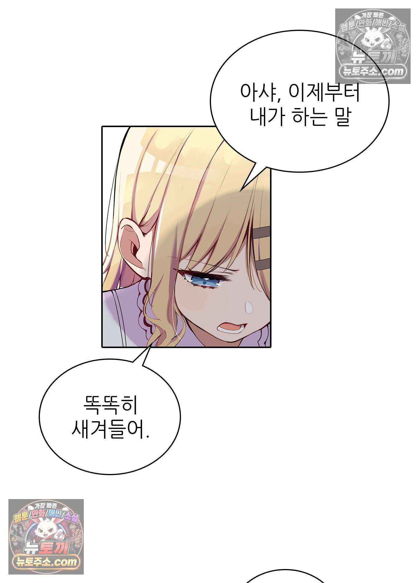 괴롭혀주세요 악역 아가씨 1화 72