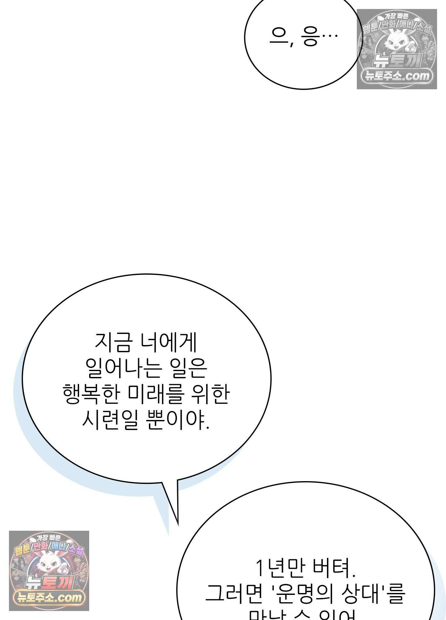 괴롭혀주세요 악역 아가씨 1화 73