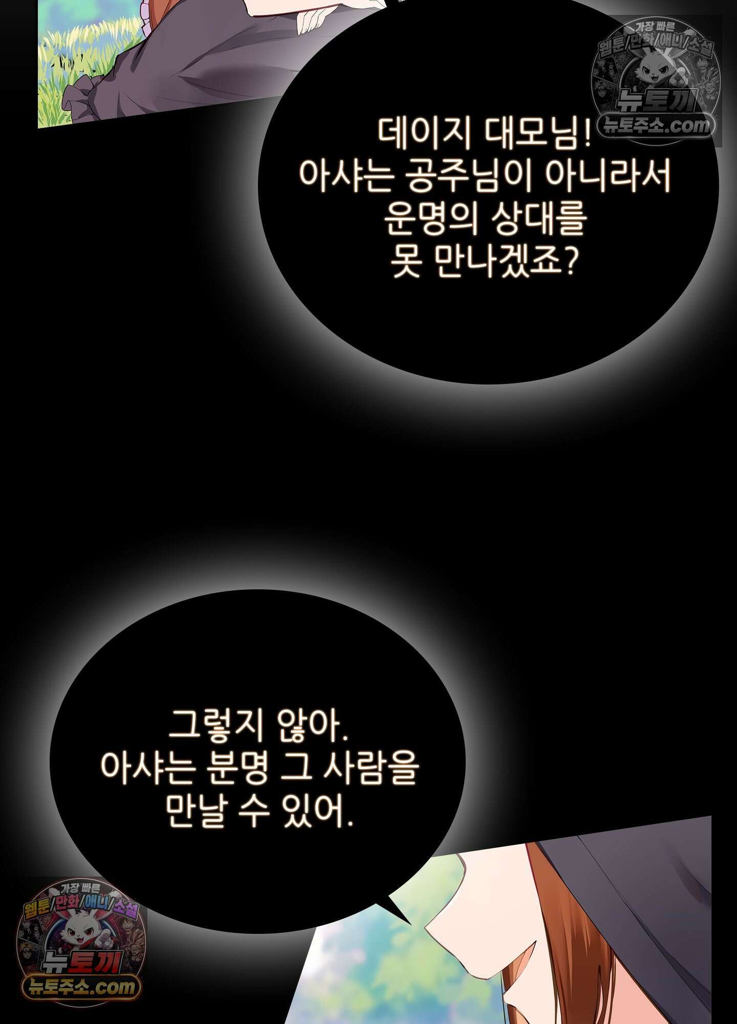 괴롭혀주세요 악역 아가씨 1화 78