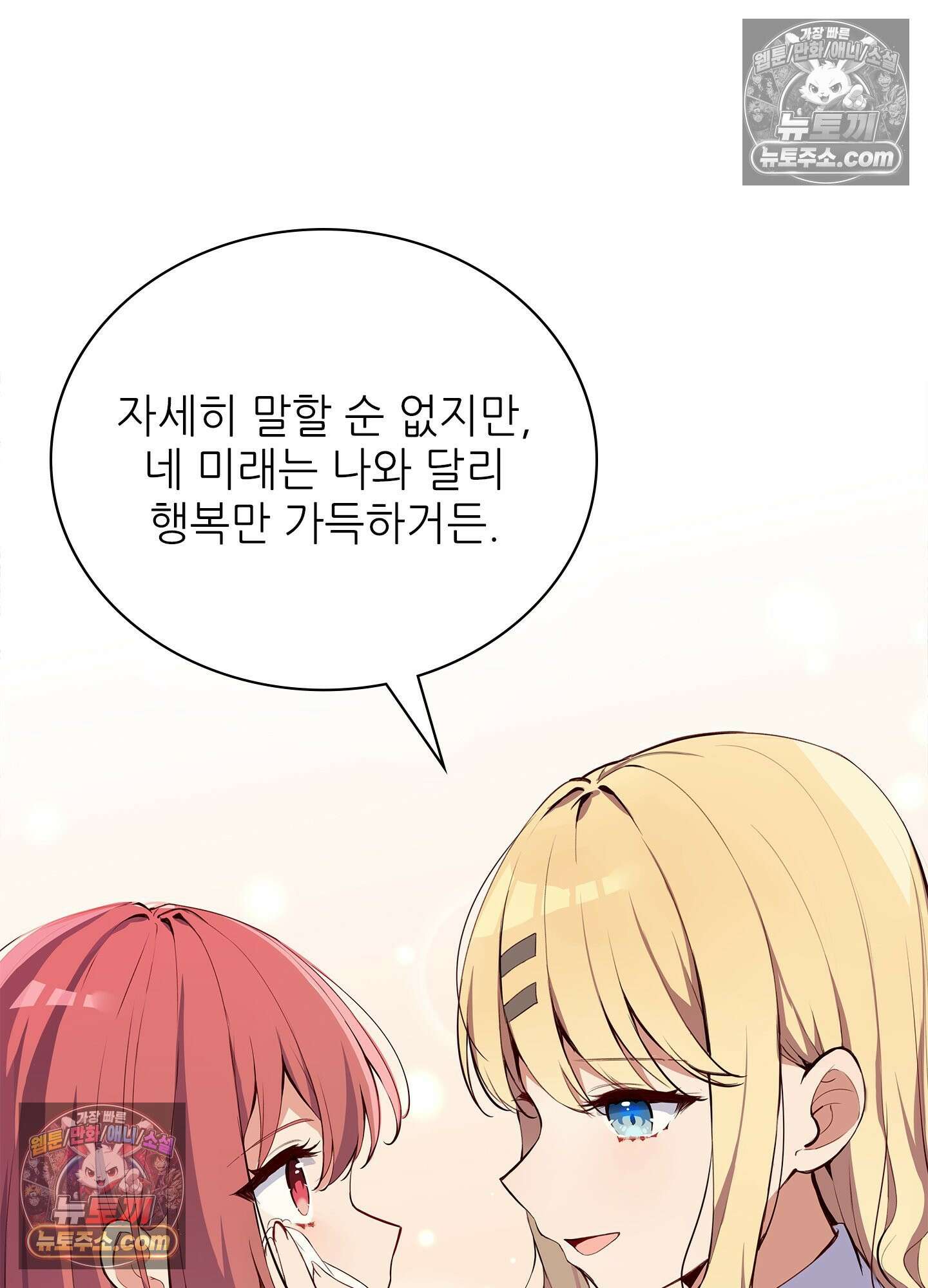 괴롭혀주세요 악역 아가씨 1화 87