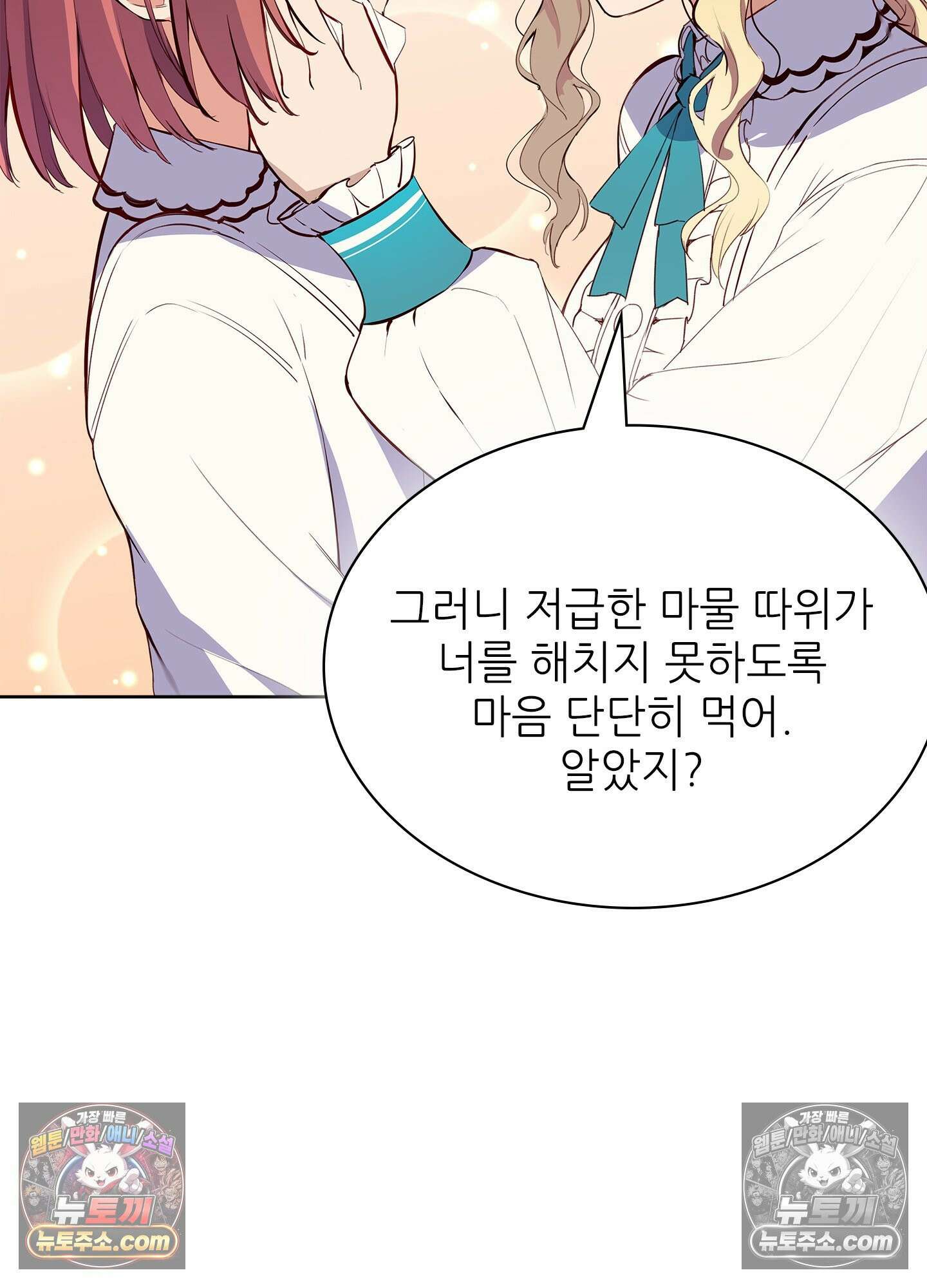 괴롭혀주세요 악역 아가씨 1화 88