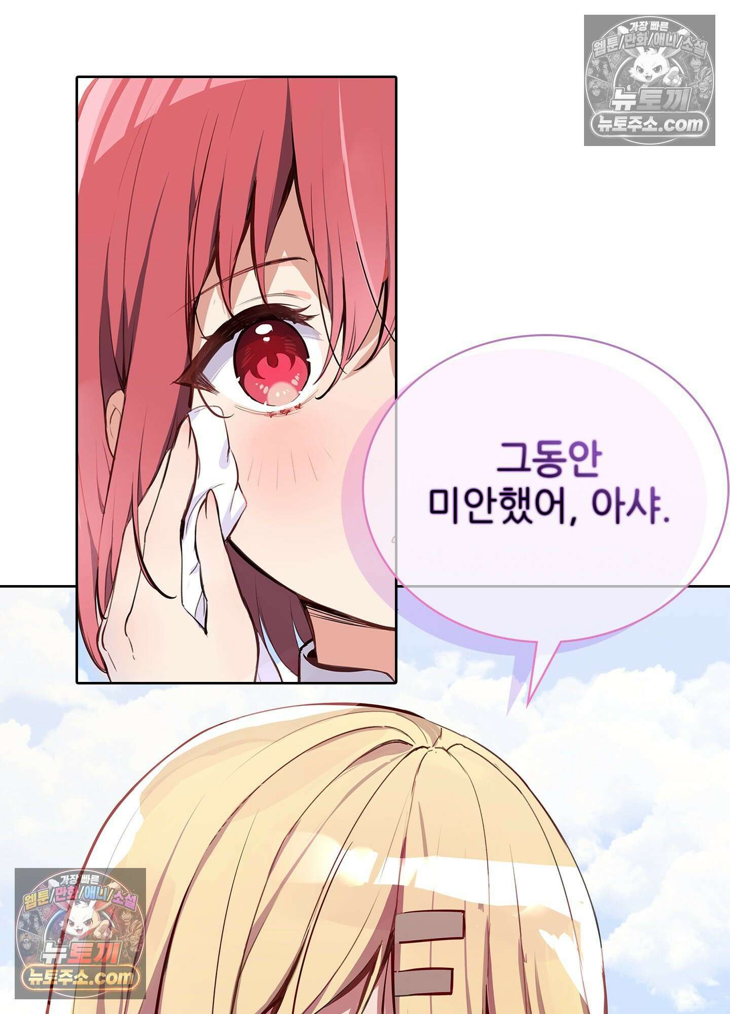 괴롭혀주세요 악역 아가씨 1화 89