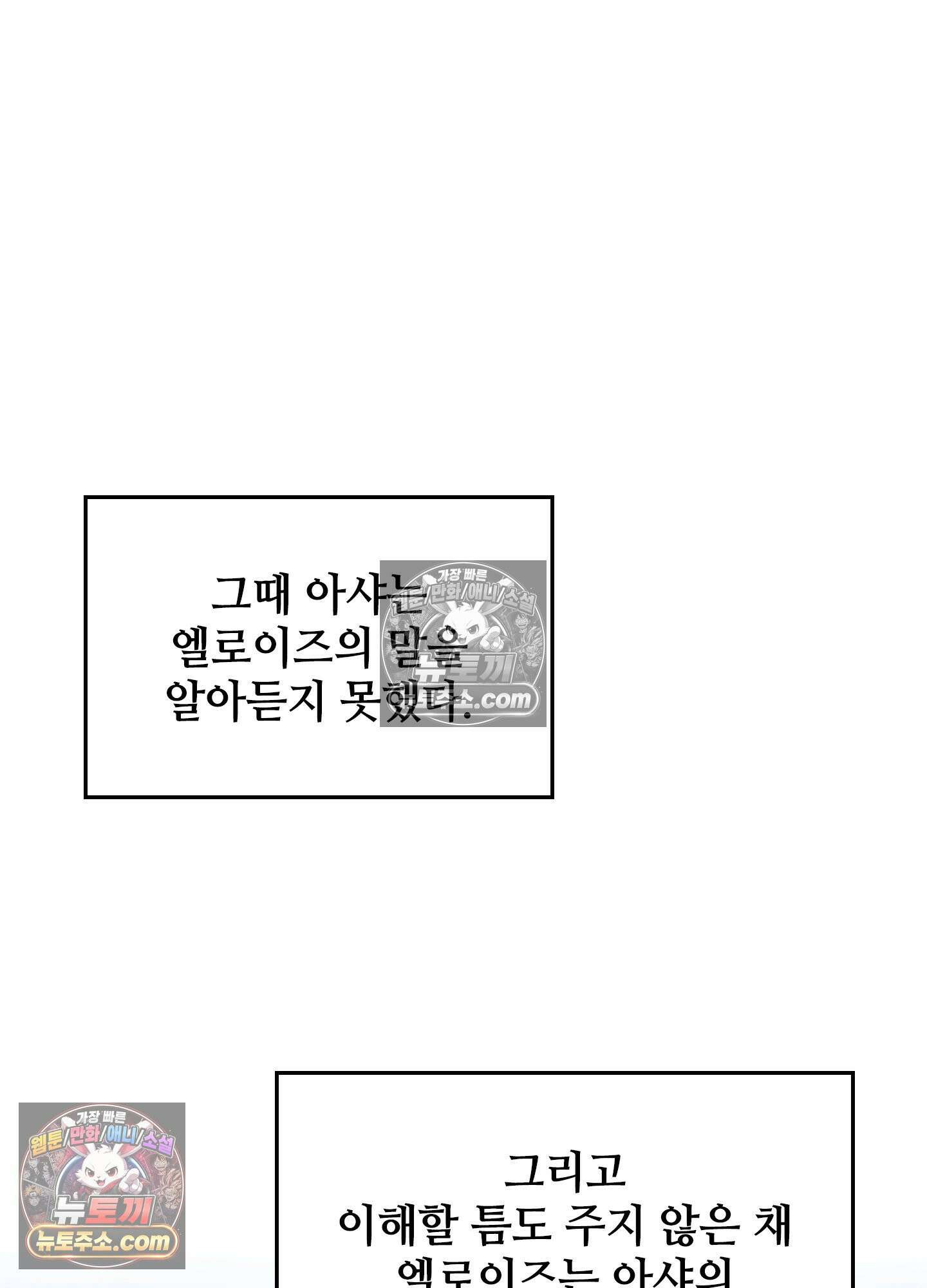 괴롭혀주세요 악역 아가씨 1화 91