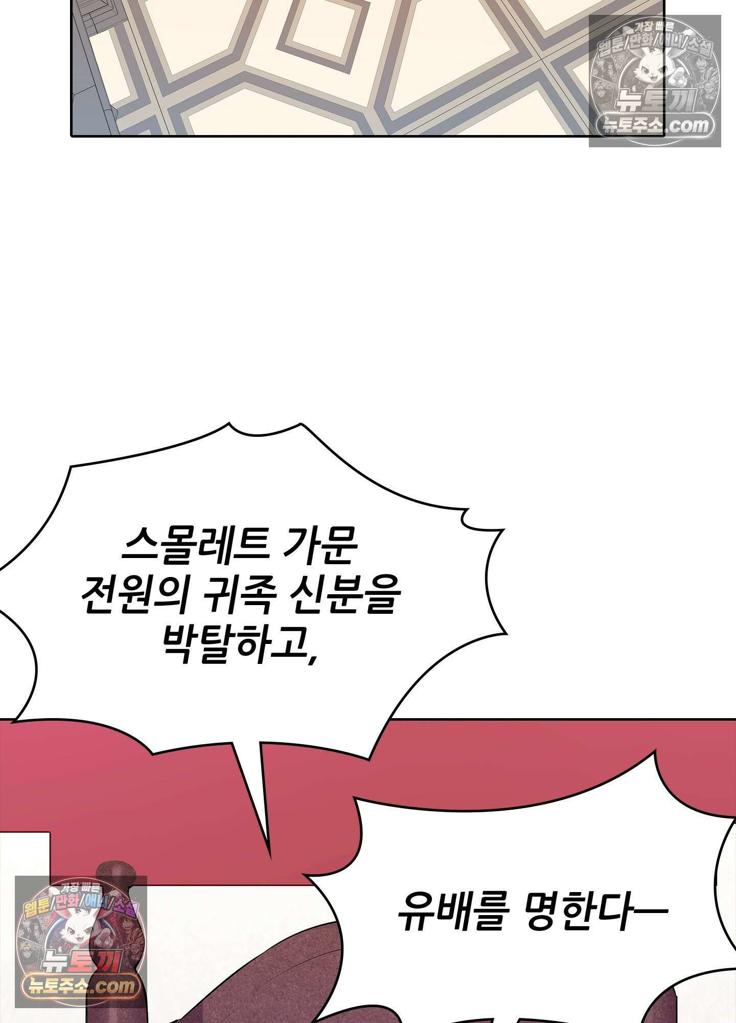 괴롭혀주세요 악역 아가씨 1화 96