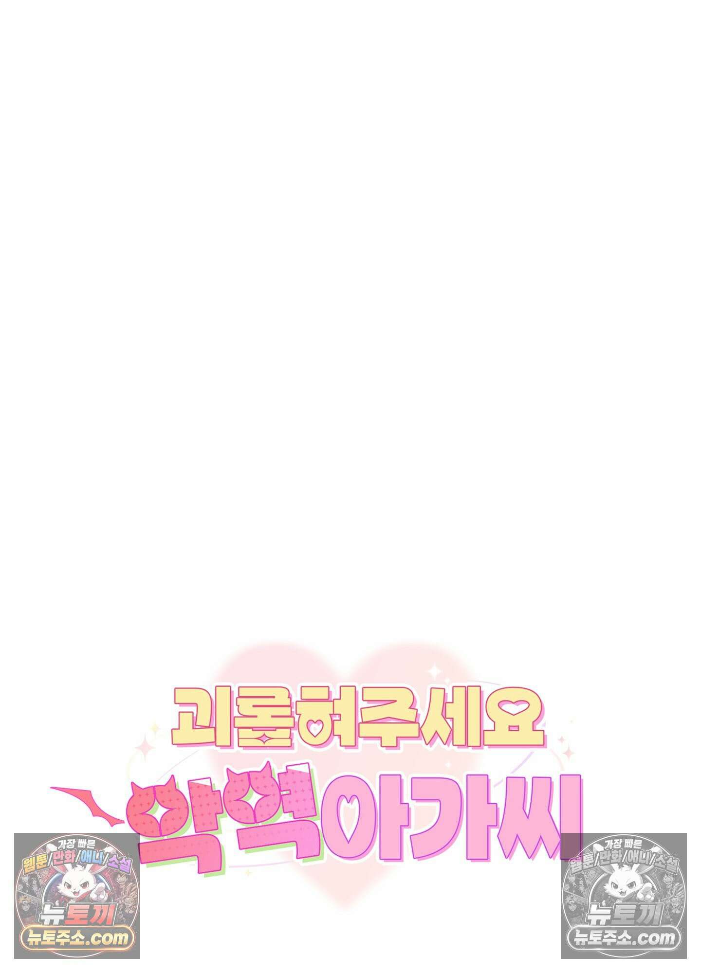 괴롭혀주세요 악역 아가씨 7화 9