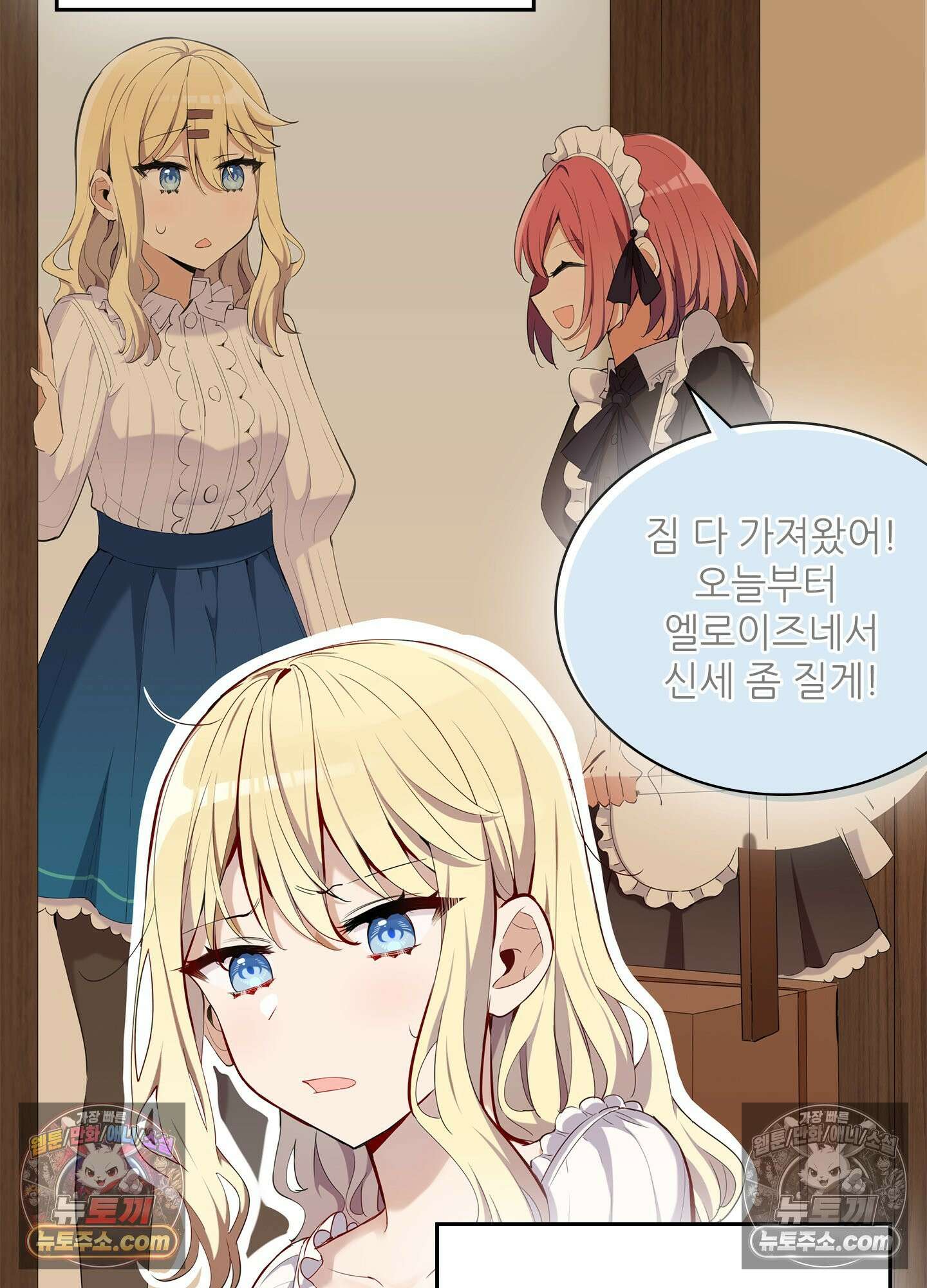 괴롭혀주세요 악역 아가씨 7화 13