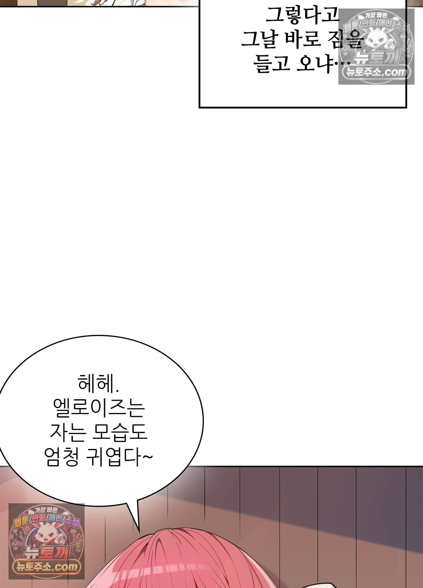 괴롭혀주세요 악역 아가씨 7화 14