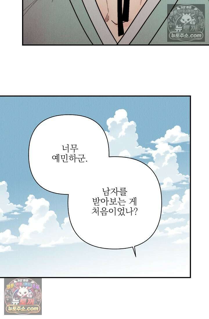 욕수 [개정판] 6화 6