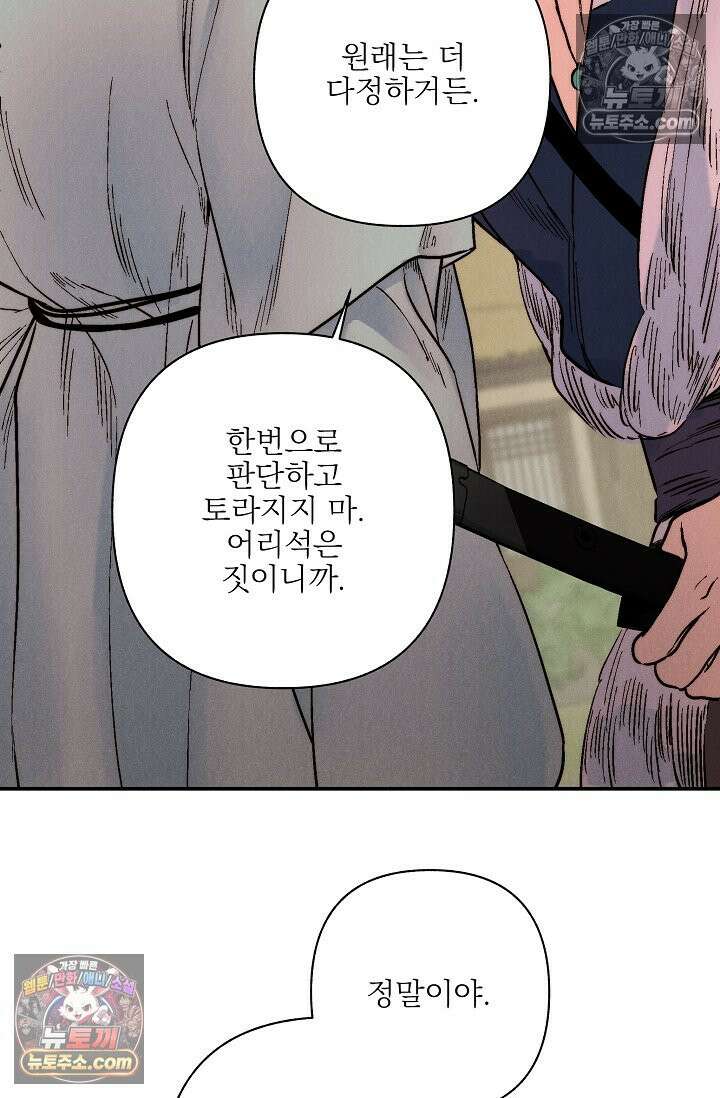 욕수 [개정판] 6화 8