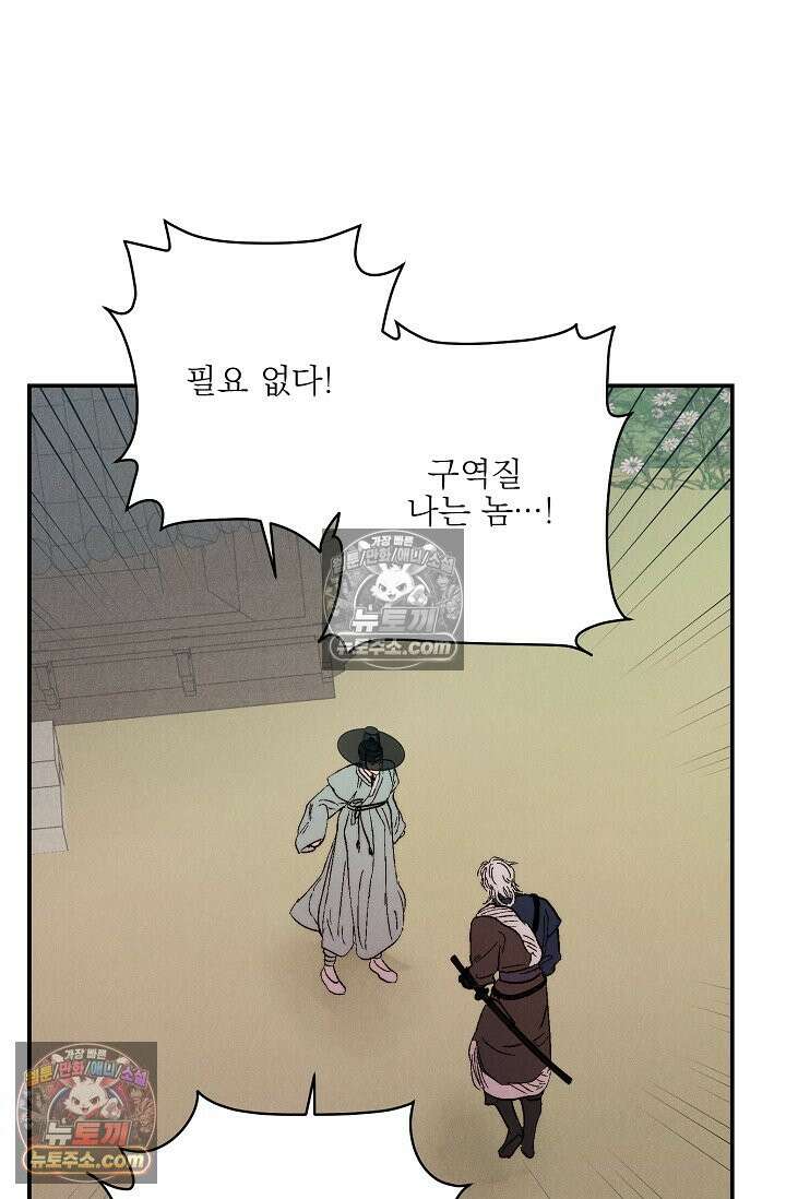 욕수 [개정판] 6화 12
