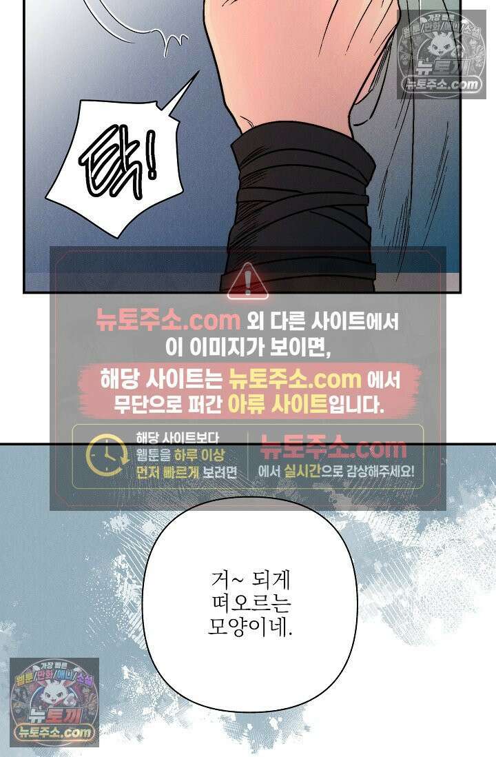 욕수 [개정판] 6화 14