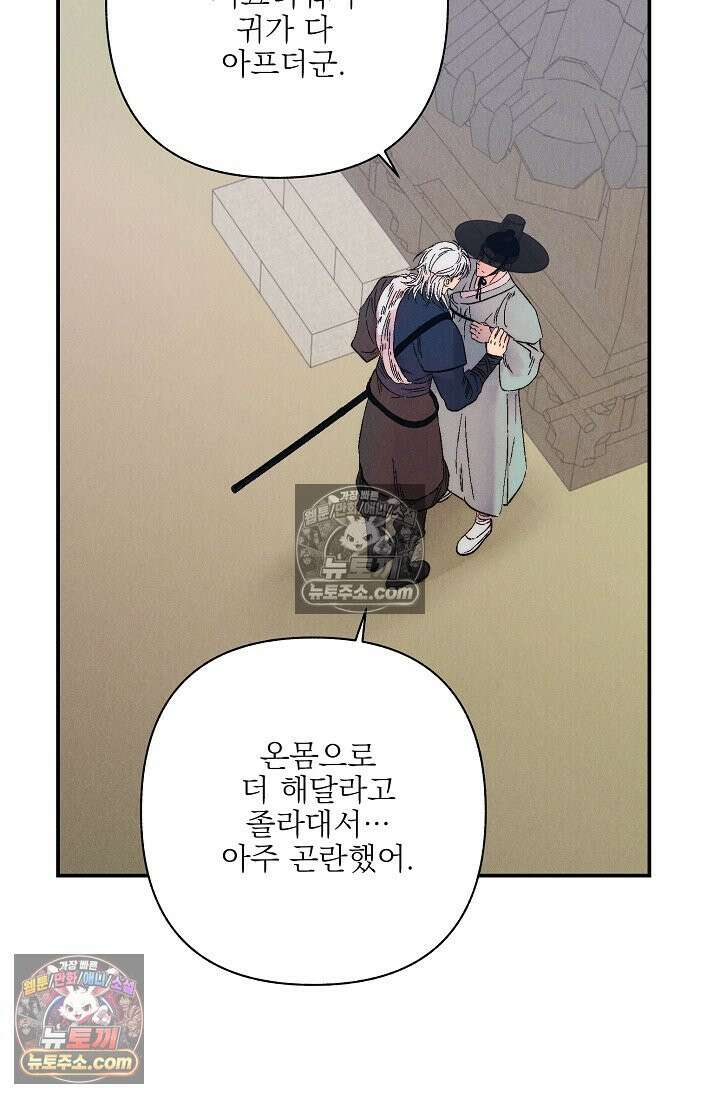 욕수 [개정판] 6화 19