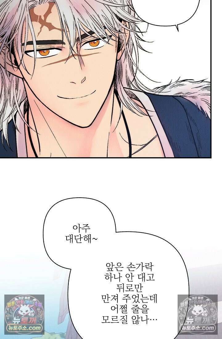 욕수 [개정판] 6화 21