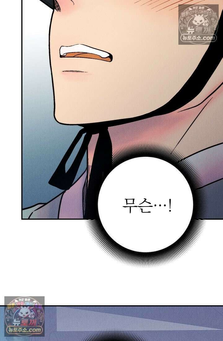 욕수 [개정판] 6화 24