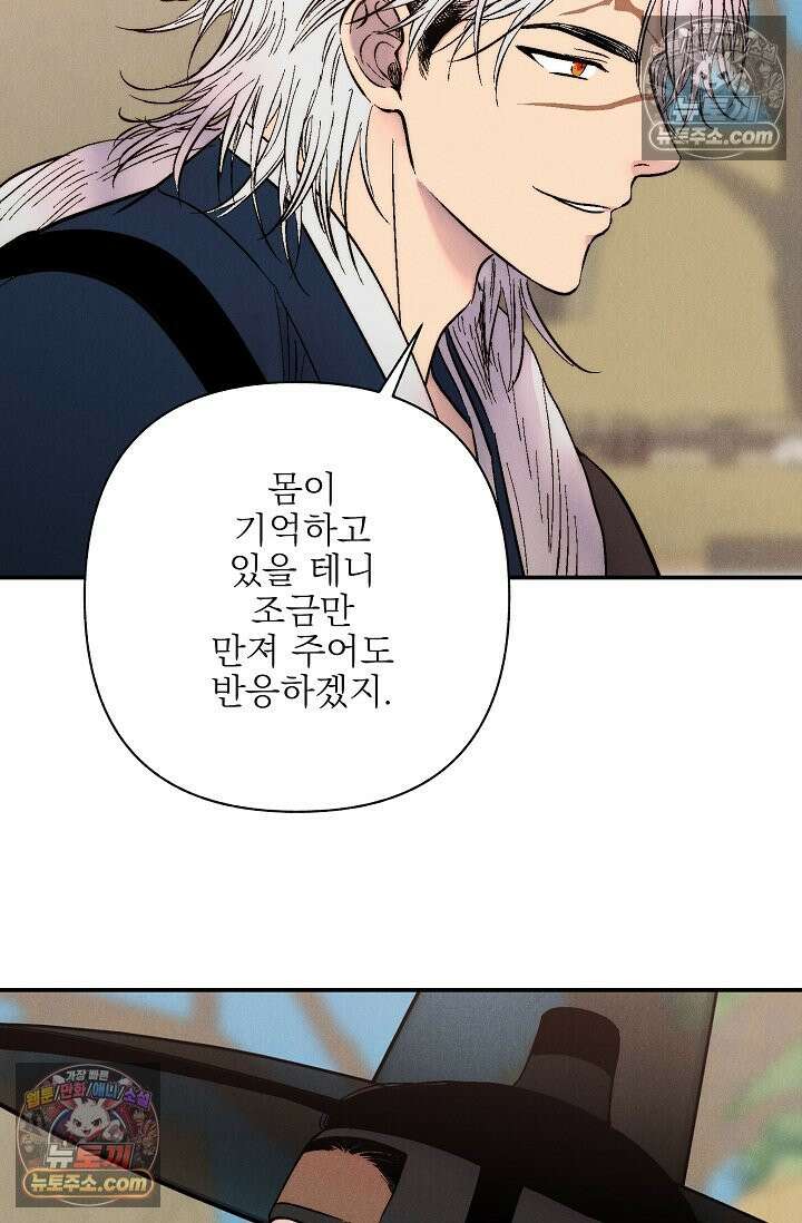 욕수 [개정판] 6화 31