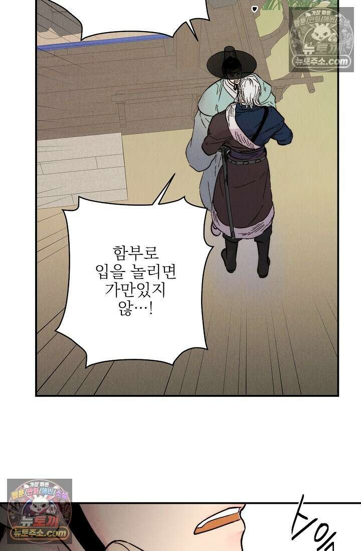 욕수 [개정판] 6화 33