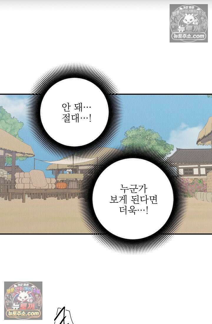 욕수 [개정판] 6화 45