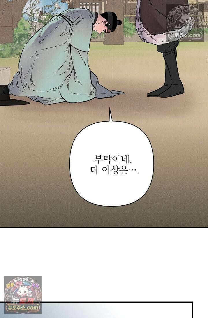 욕수 [개정판] 6화 59