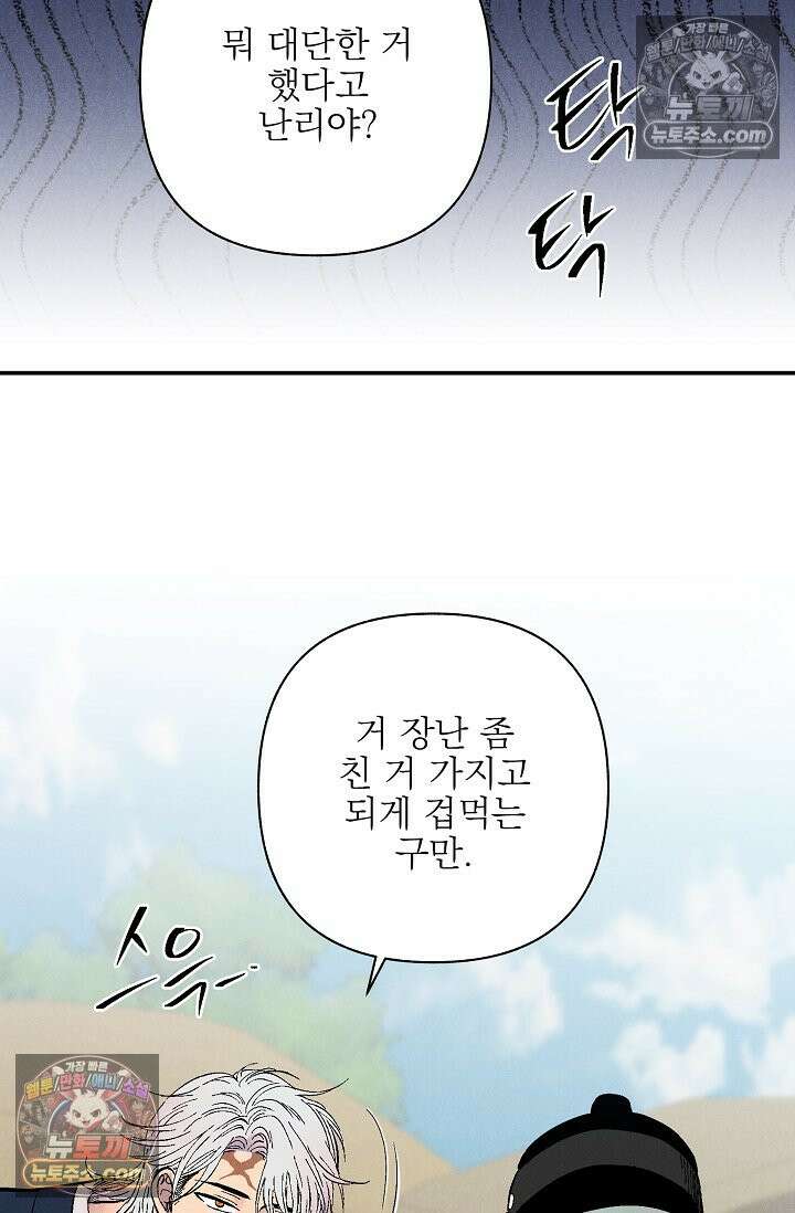 욕수 [개정판] 6화 65