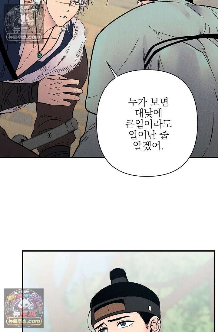 욕수 [개정판] 6화 66