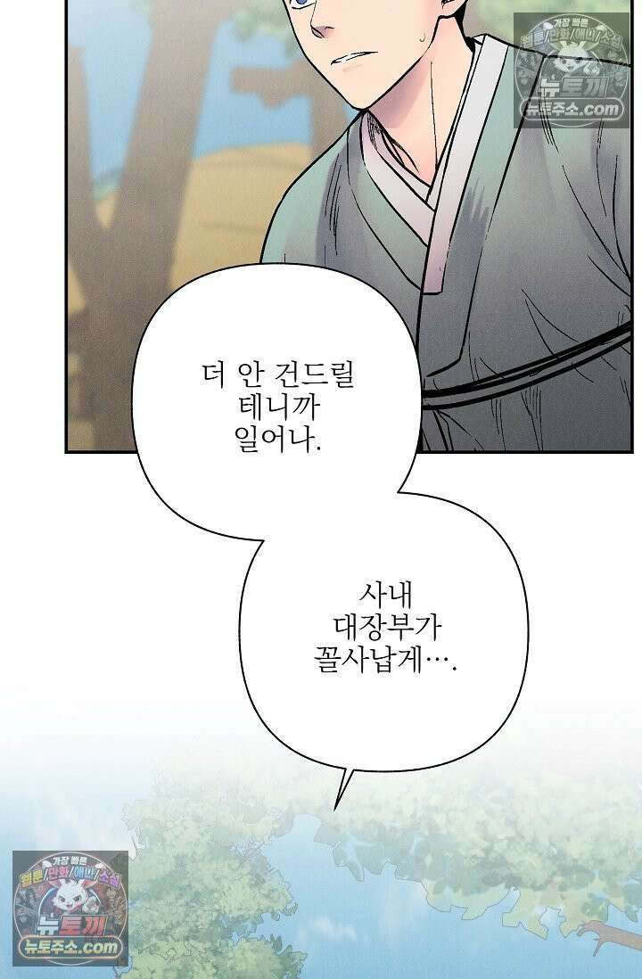 욕수 [개정판] 6화 67