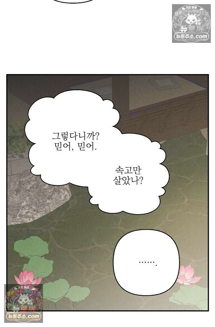 욕수 [개정판] 6화 71
