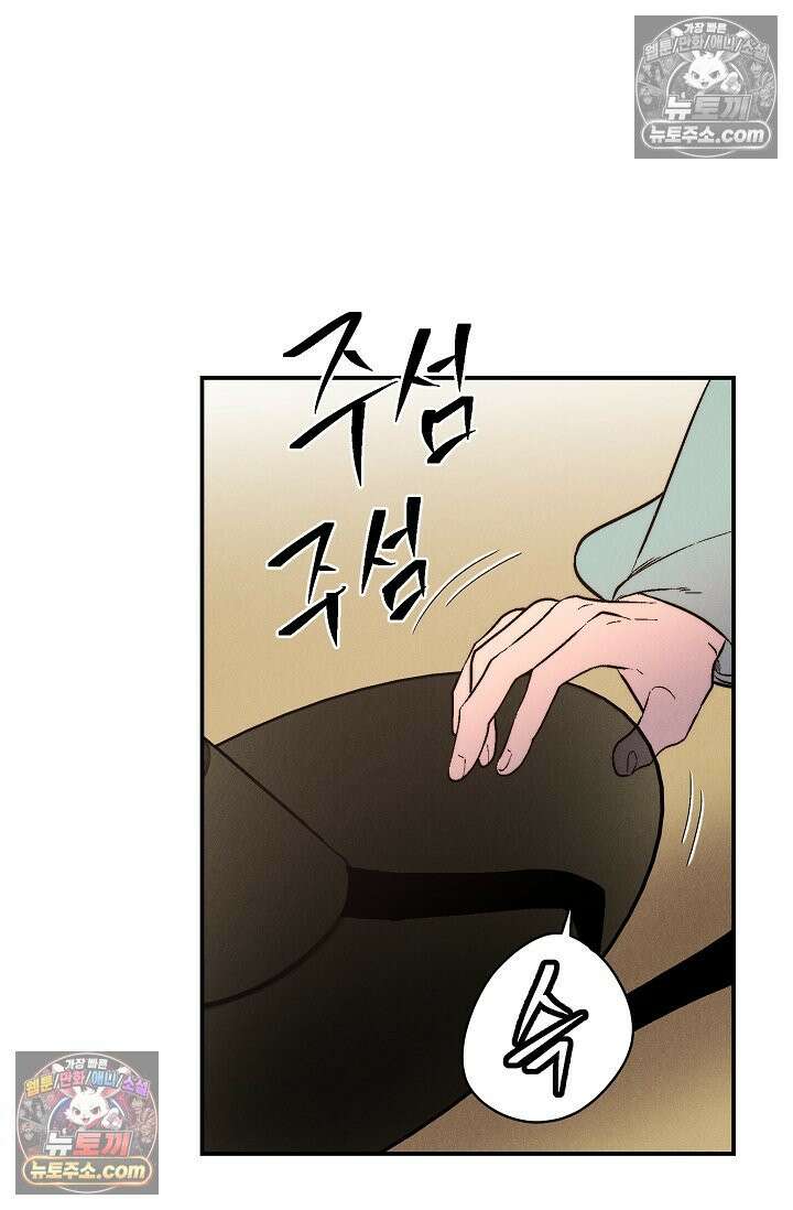 욕수 [개정판] 6화 72
