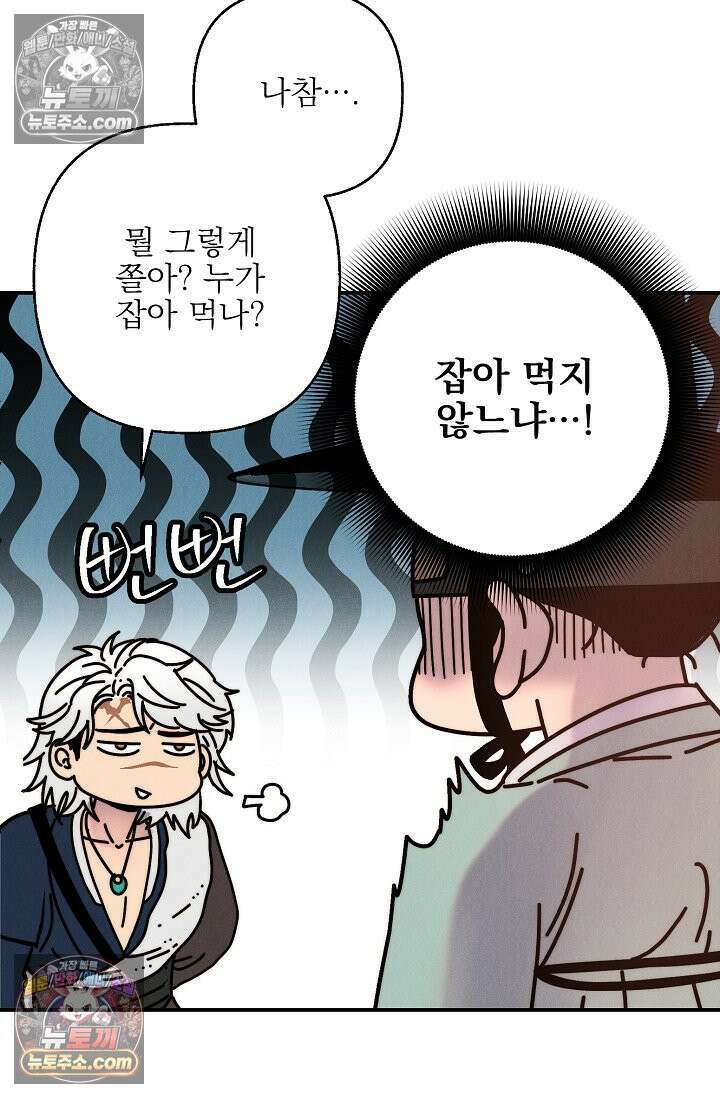 욕수 [개정판] 6화 75