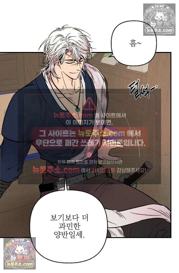 욕수 [개정판] 6화 76
