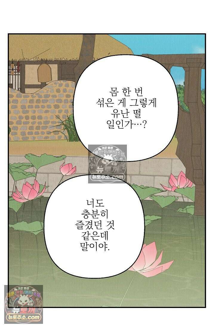 욕수 [개정판] 6화 77