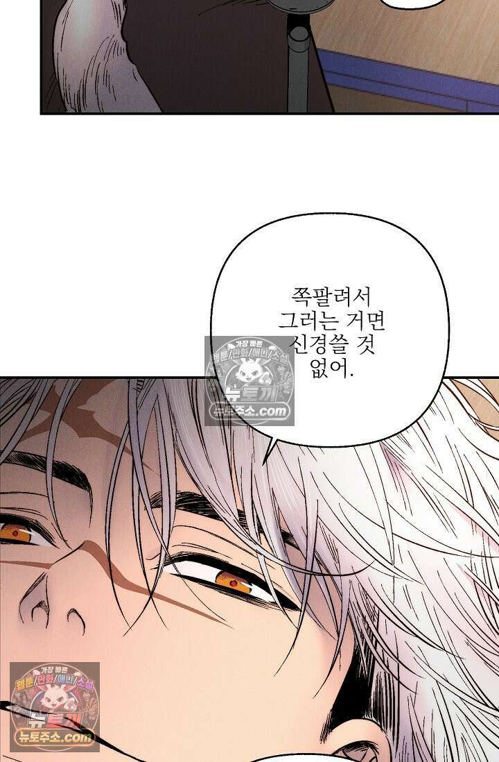 욕수 [개정판] 6화 79
