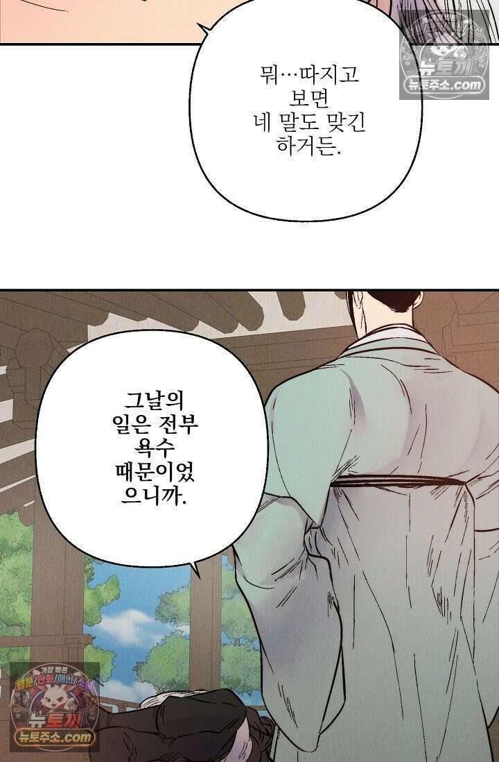 욕수 [개정판] 6화 80