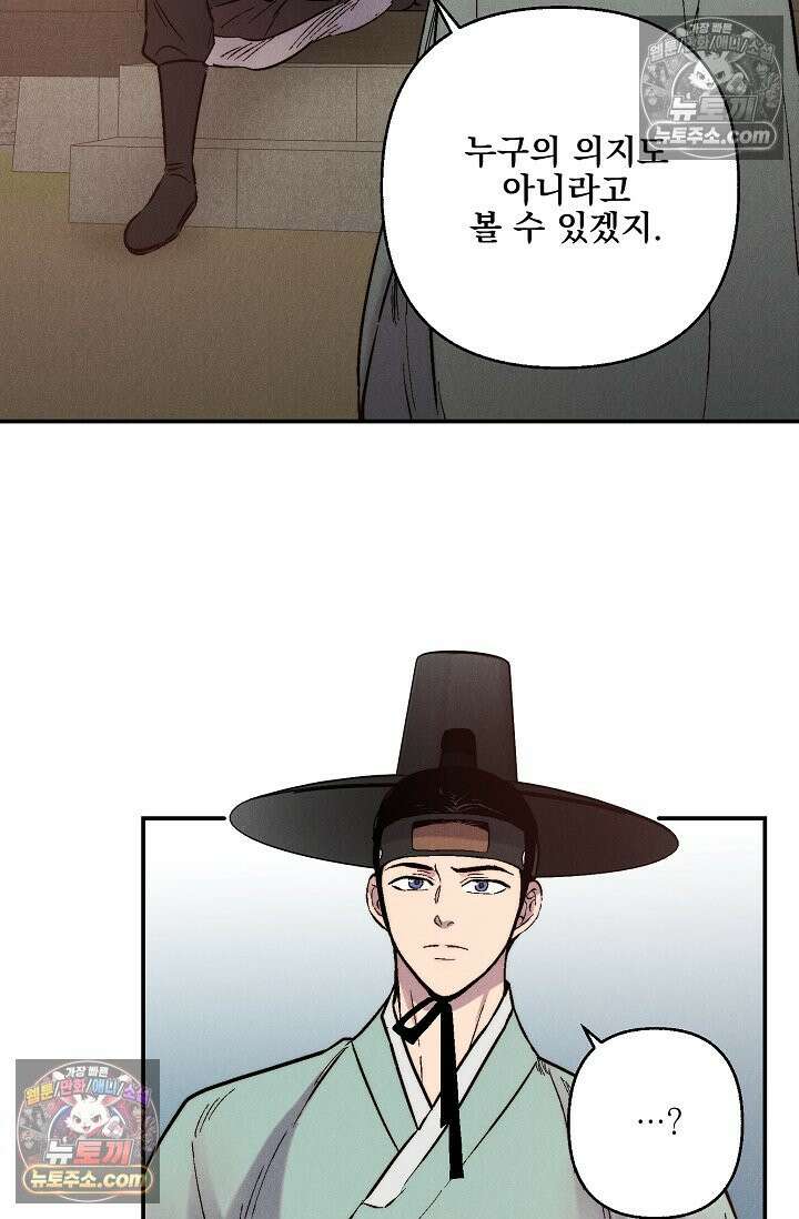 욕수 [개정판] 6화 81