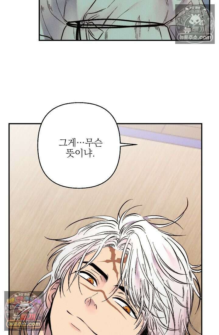 욕수 [개정판] 6화 82