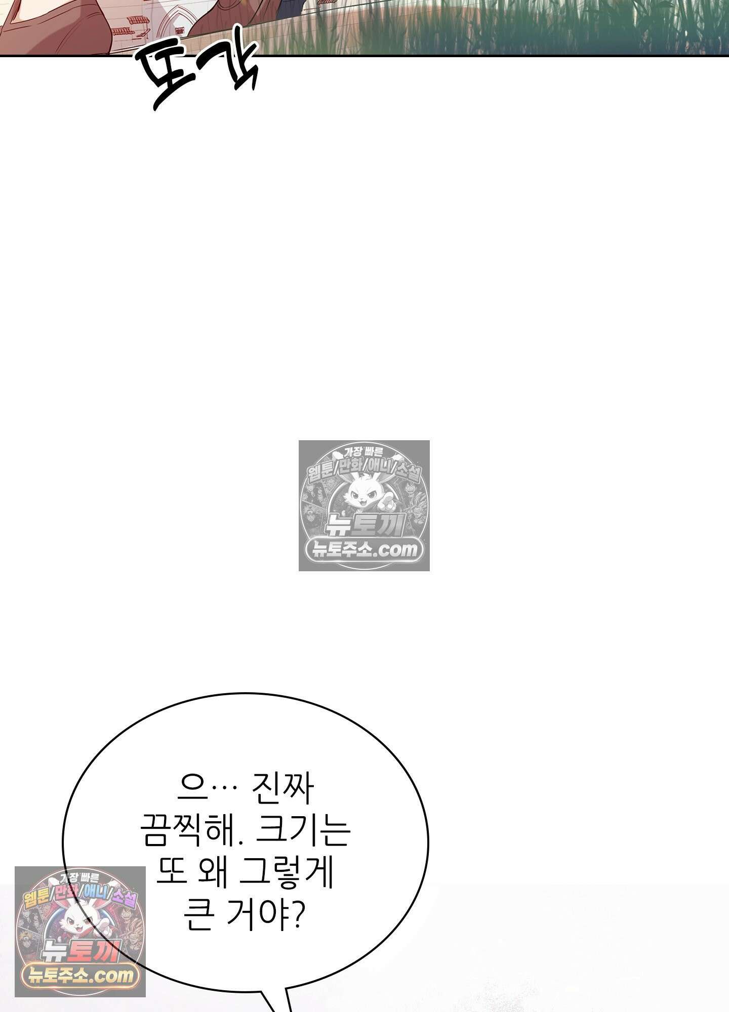 괴롭혀주세요 악역 아가씨 19화 2