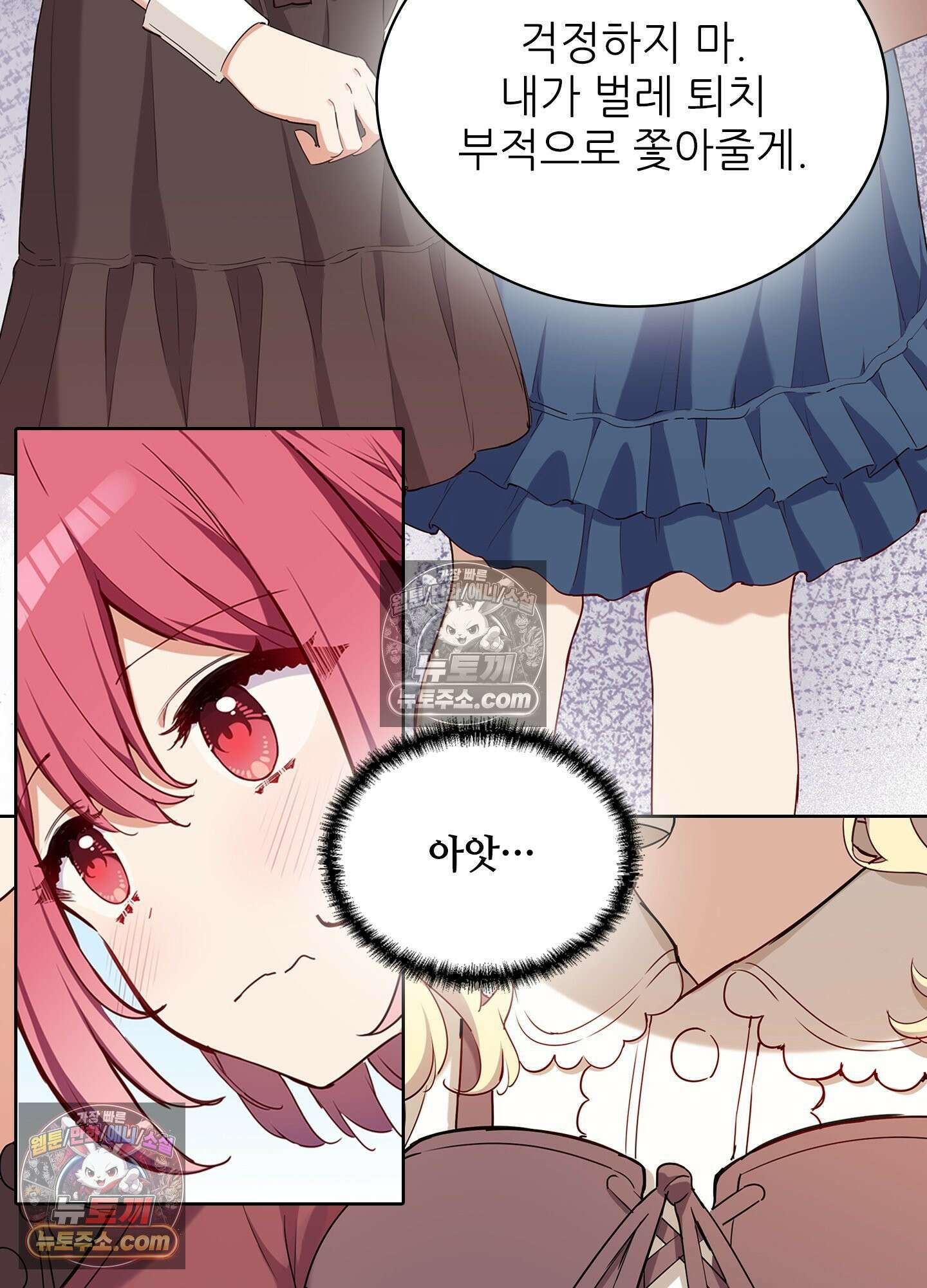 괴롭혀주세요 악역 아가씨 19화 4
