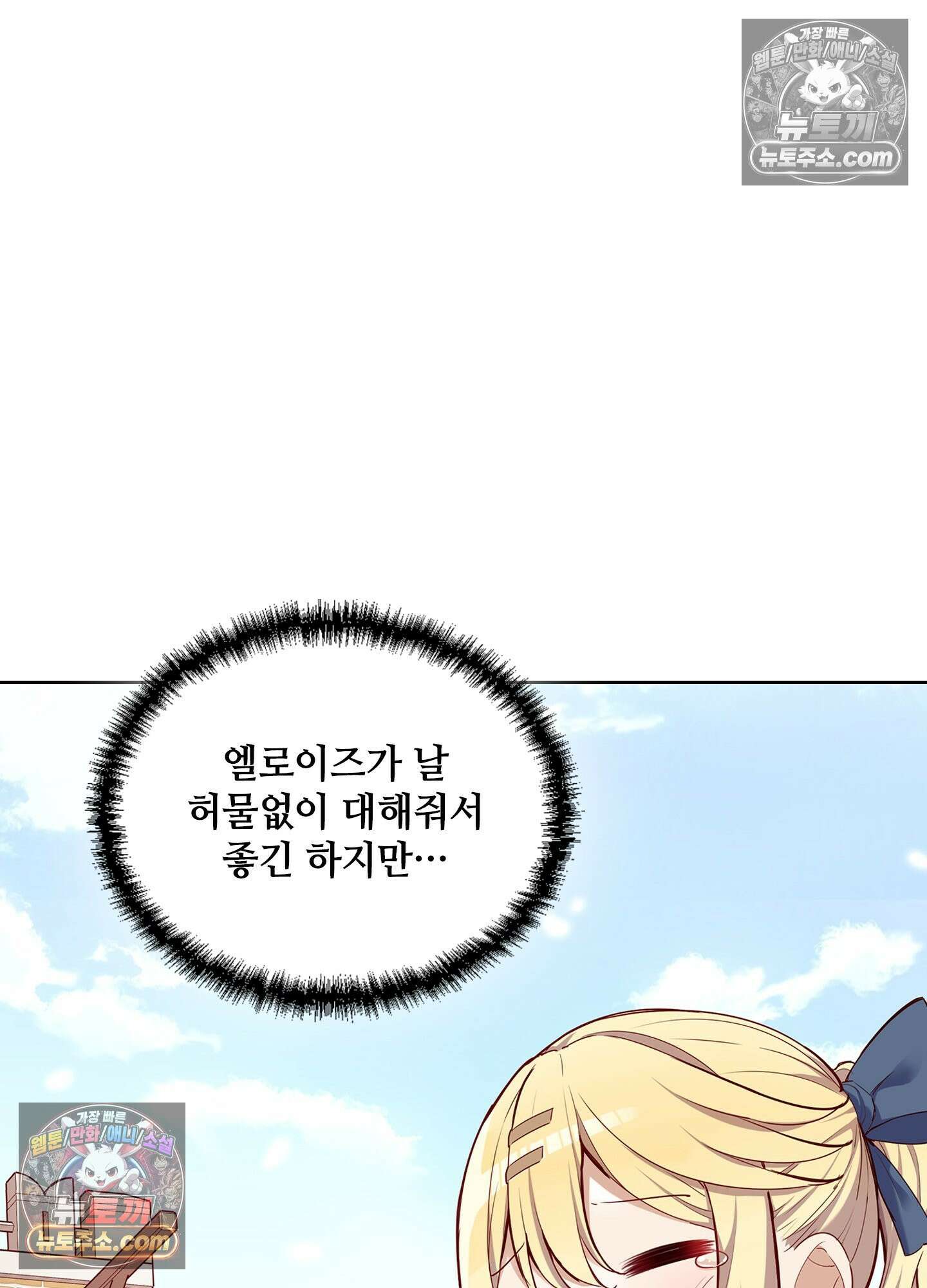 괴롭혀주세요 악역 아가씨 19화 8