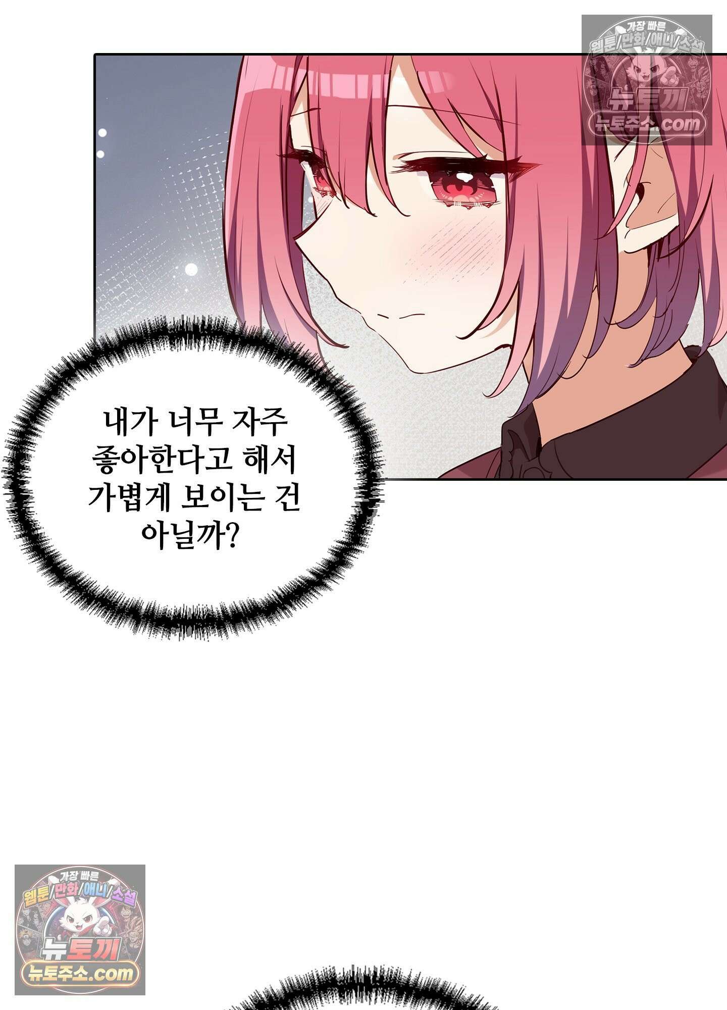 괴롭혀주세요 악역 아가씨 19화 10