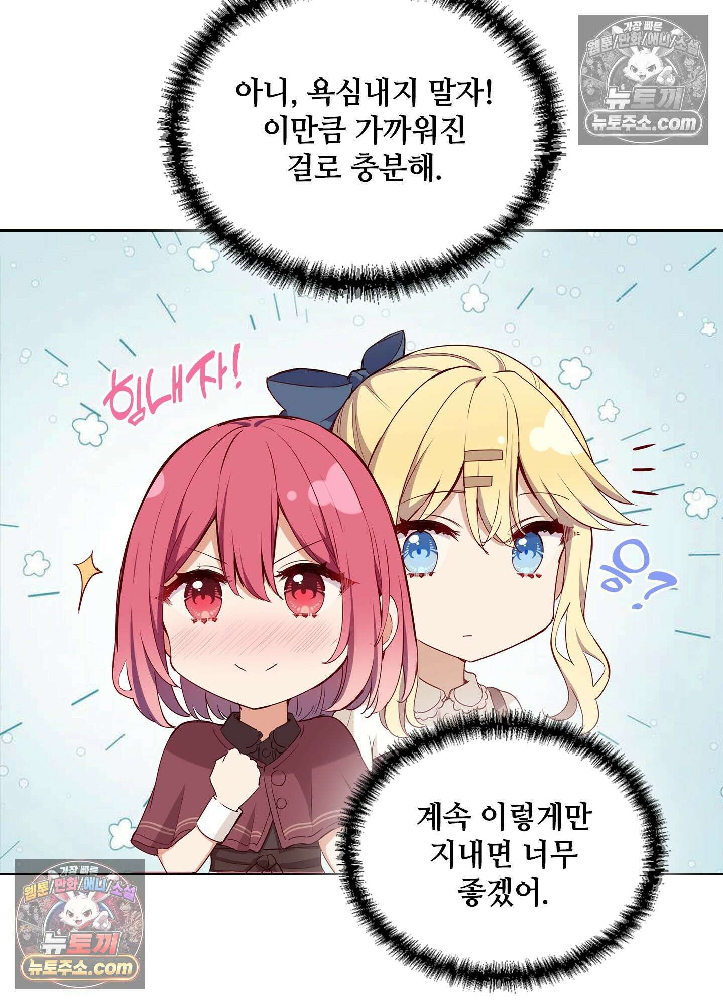 괴롭혀주세요 악역 아가씨 19화 11