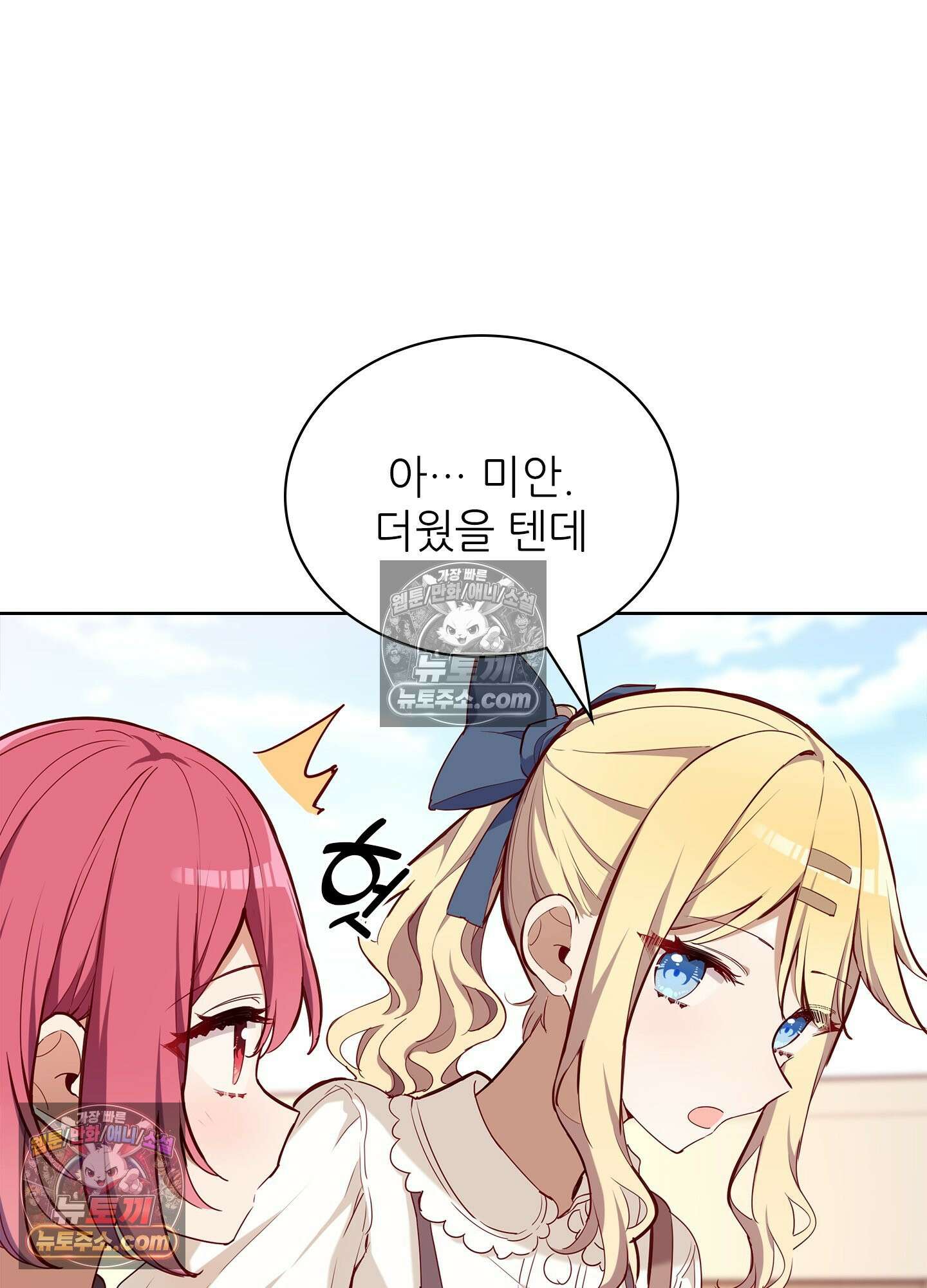 괴롭혀주세요 악역 아가씨 19화 12