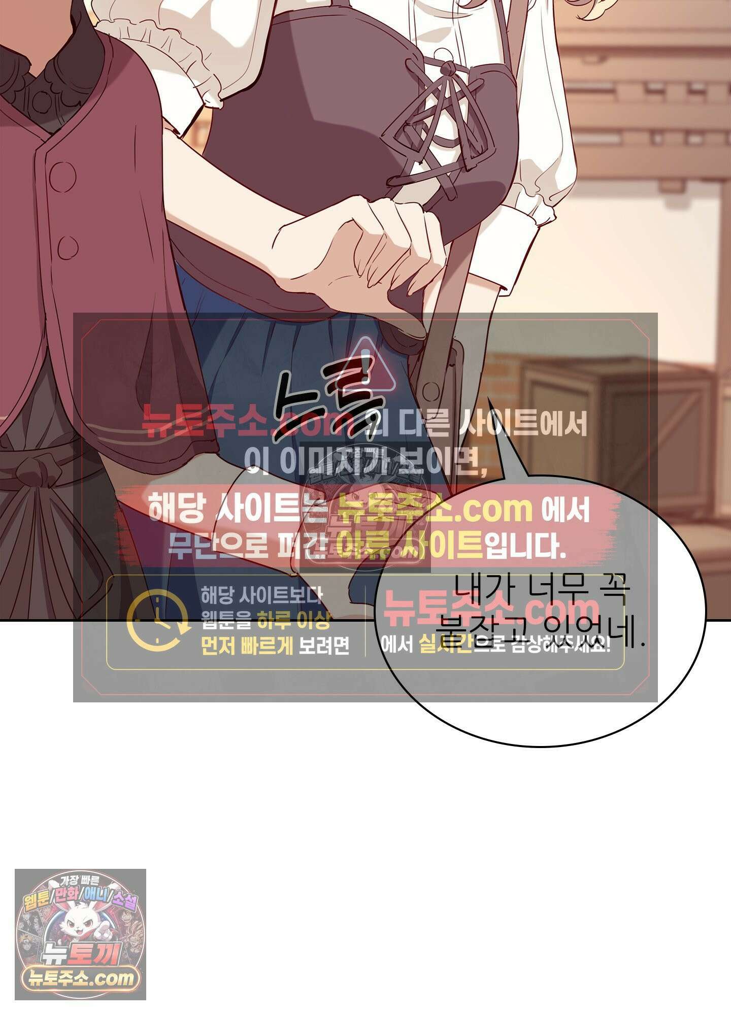 괴롭혀주세요 악역 아가씨 19화 13