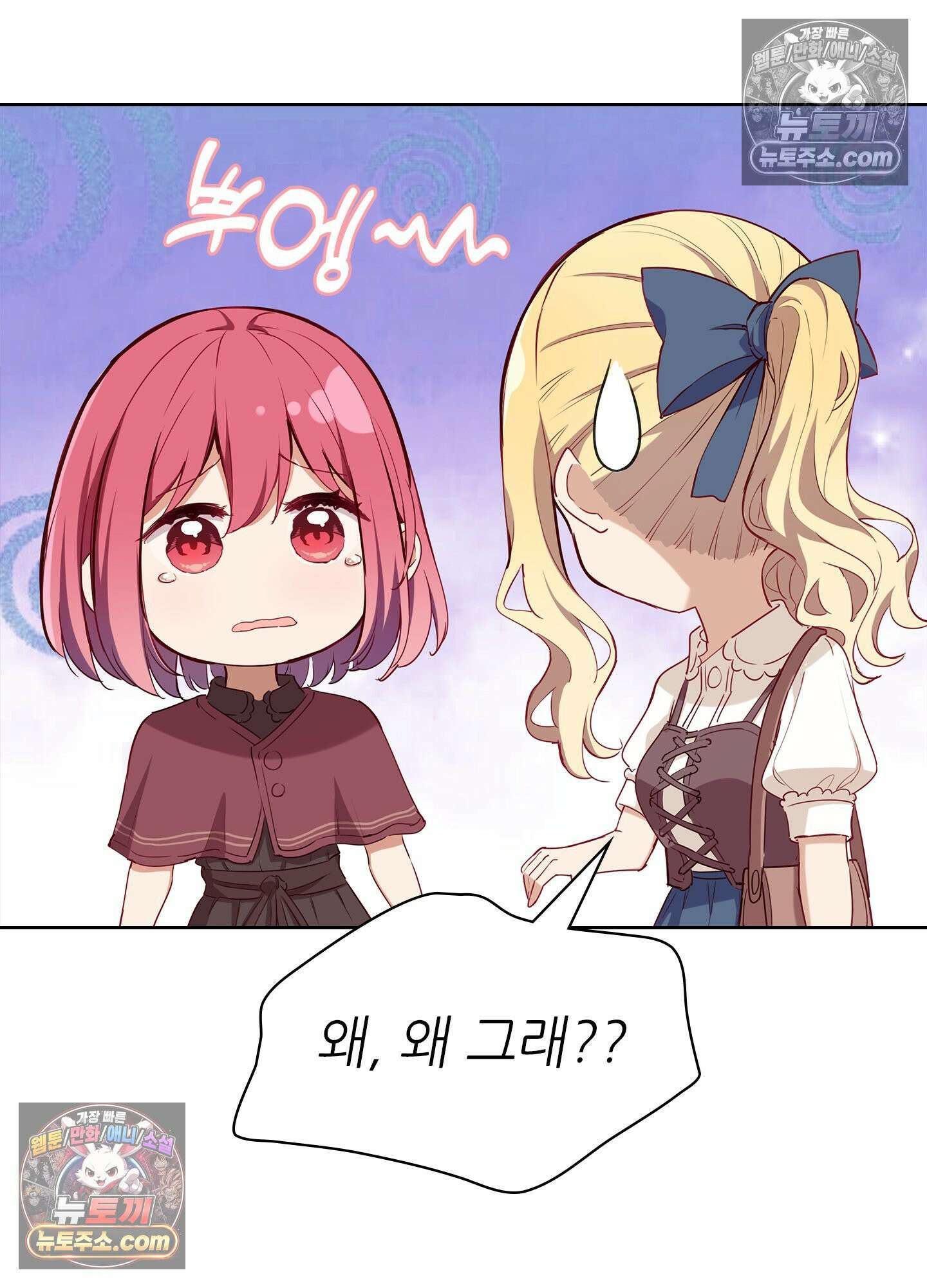 괴롭혀주세요 악역 아가씨 19화 14