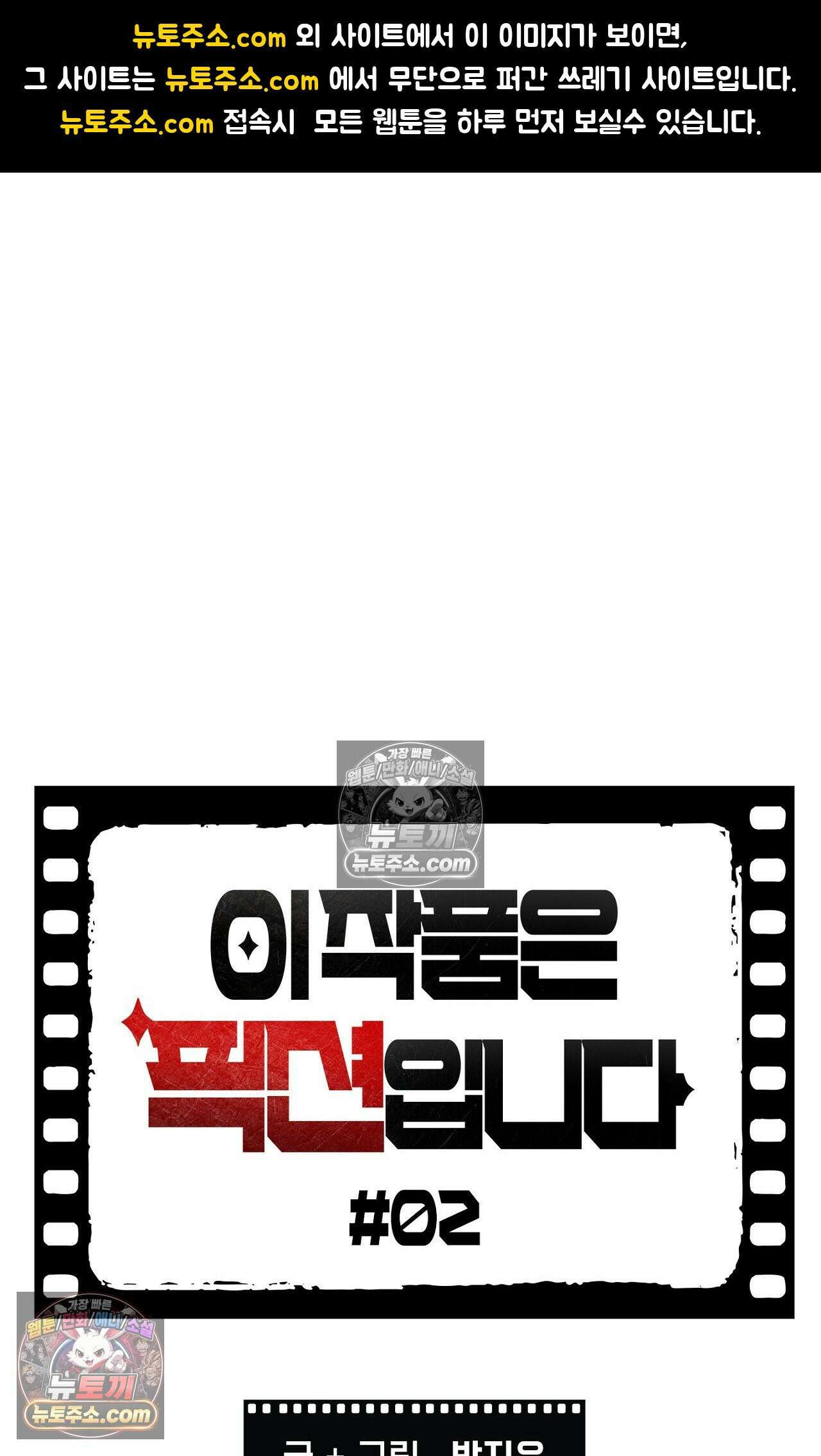 이 작품은 픽션입니다 2화 1