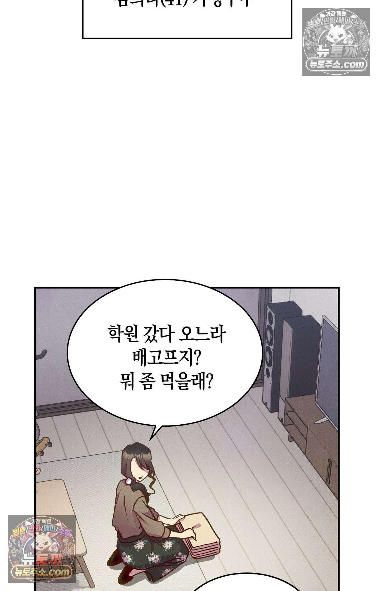 이 작품은 픽션입니다 2화 15