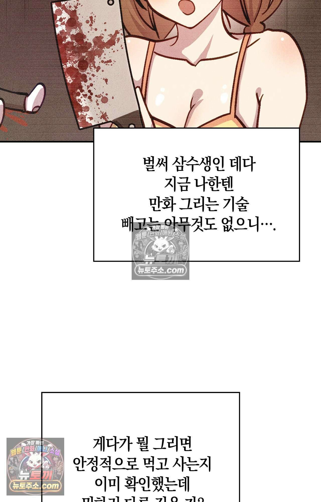 이 작품은 픽션입니다 2화 28