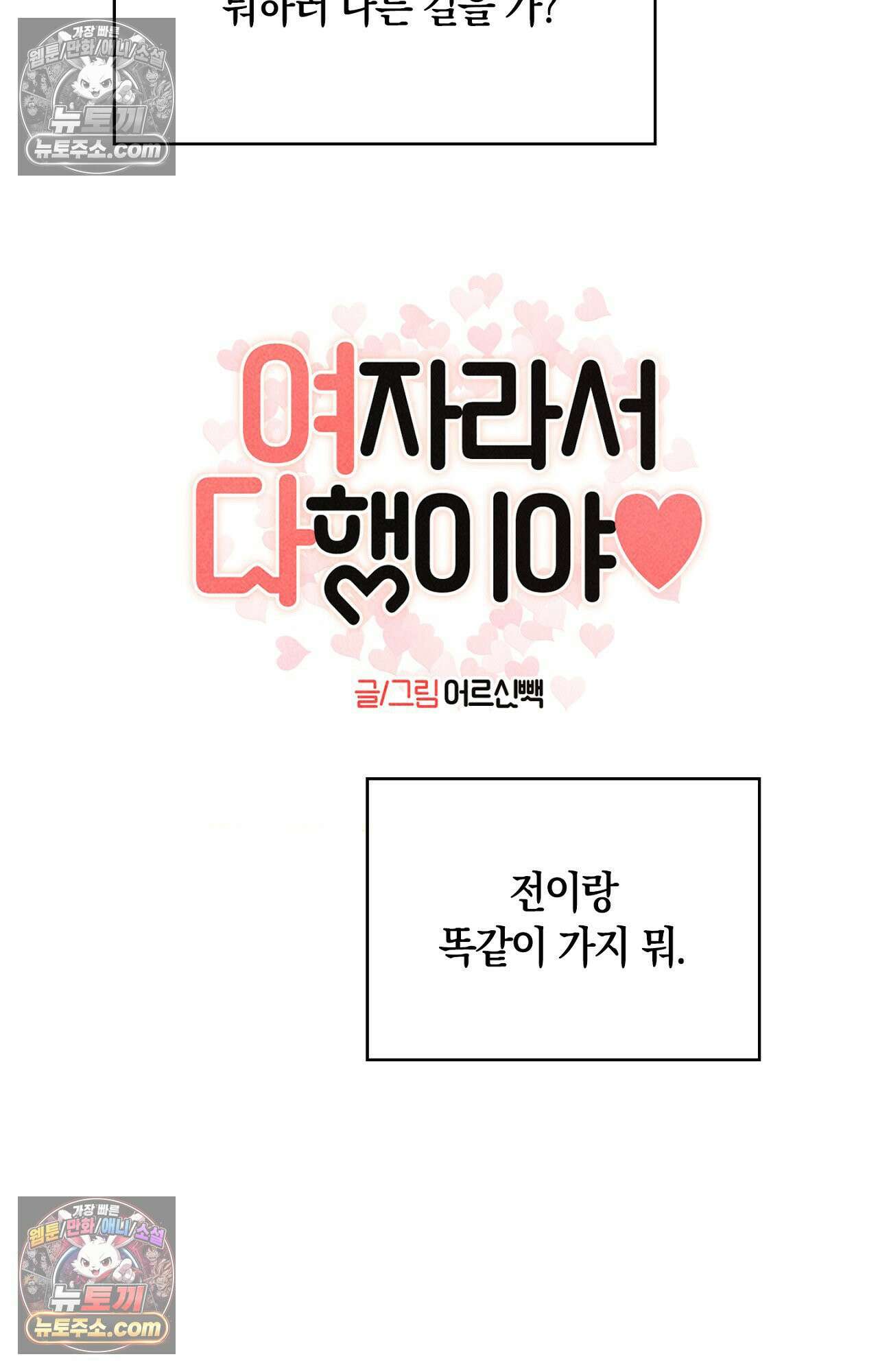 이 작품은 픽션입니다 2화 29